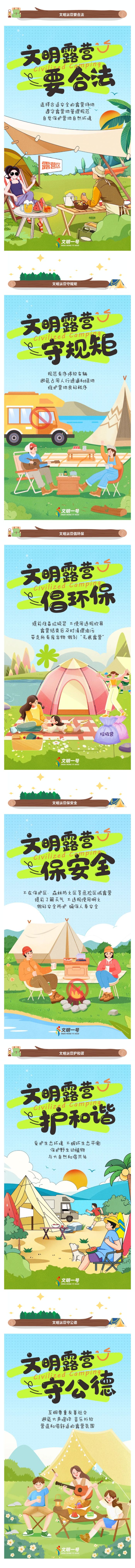 春风来问好，请大家文明露营！