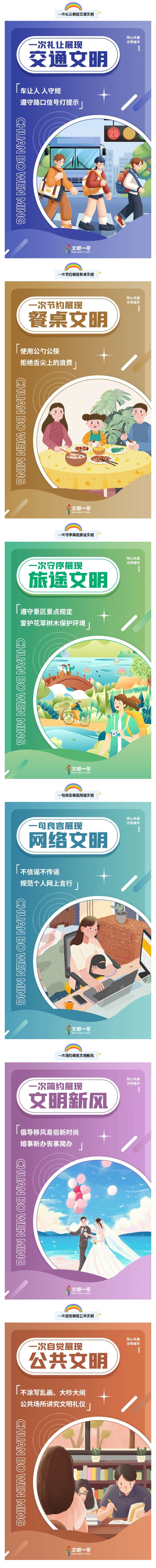 学习文明之风，让我们的城市更温暖！